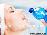 臭氧殺菌在飲用純凈水生產中的應用